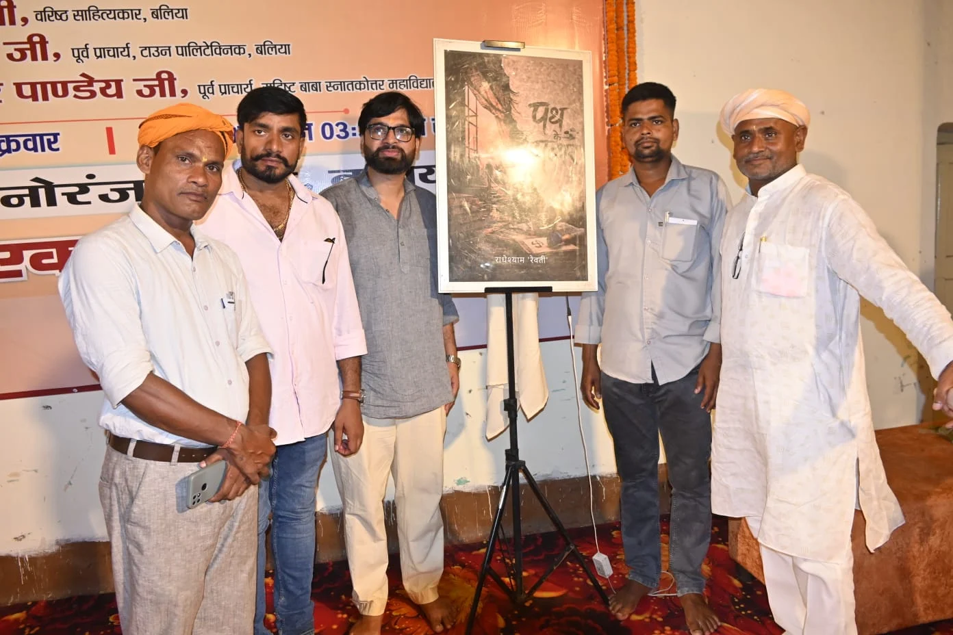 Guests gathered around the Path Ke Patthar cover displayed on an easel