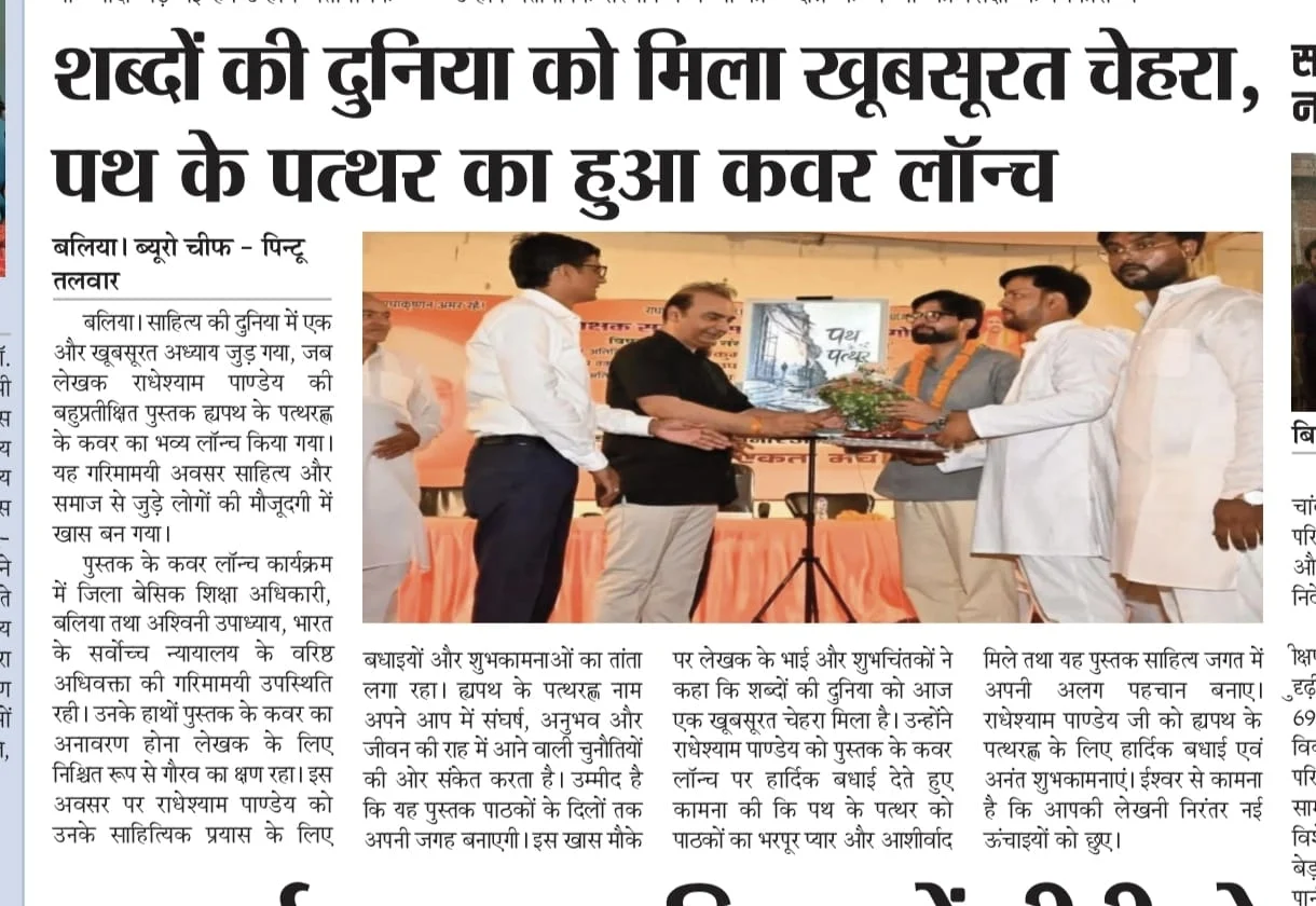 Hindi newspaper clipping reporting the Path Ke Patthar cover launch